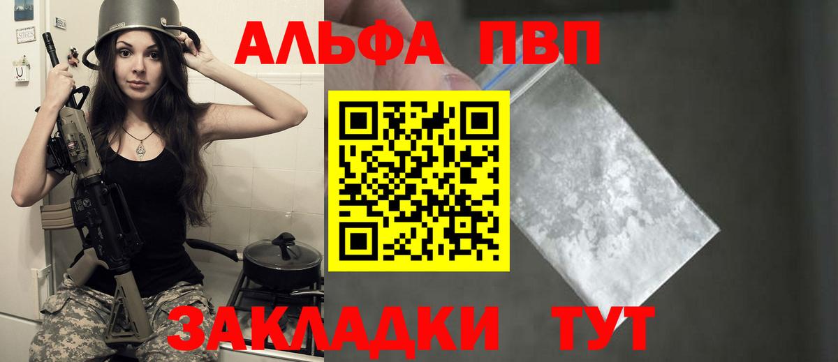 Альфа ПВП мука Менделеевск