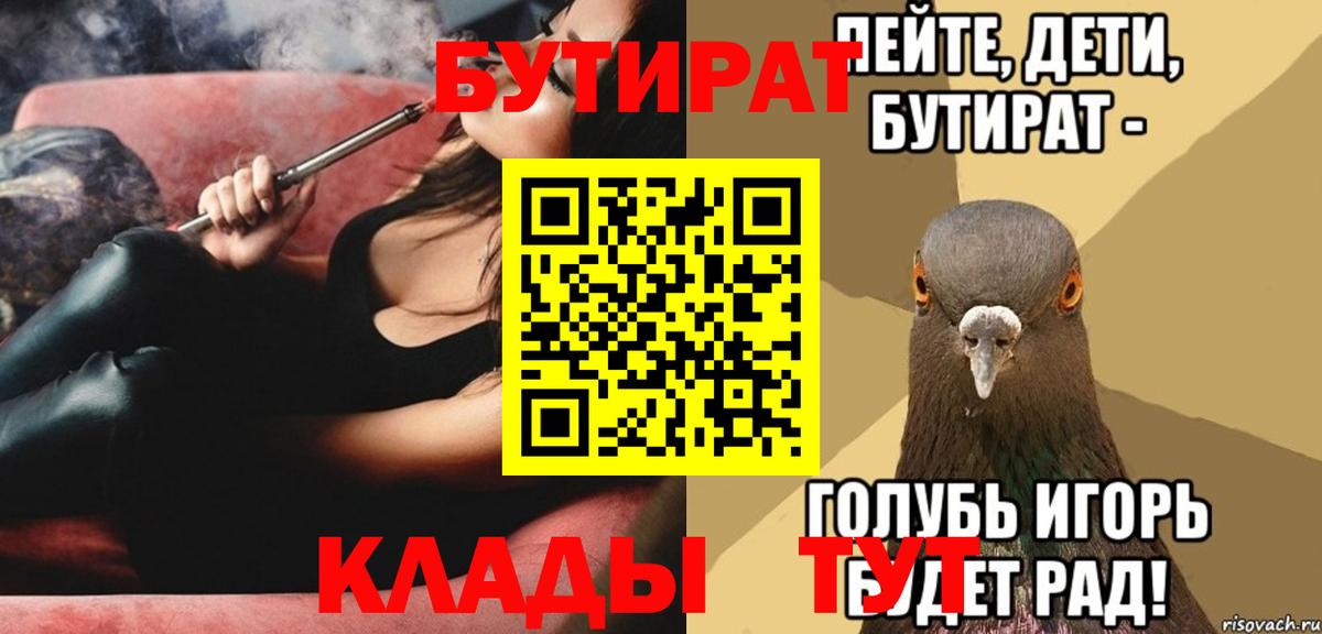 Бутират оксибутират  Вход с VPN  БУТИРАТ  Менделеевск 