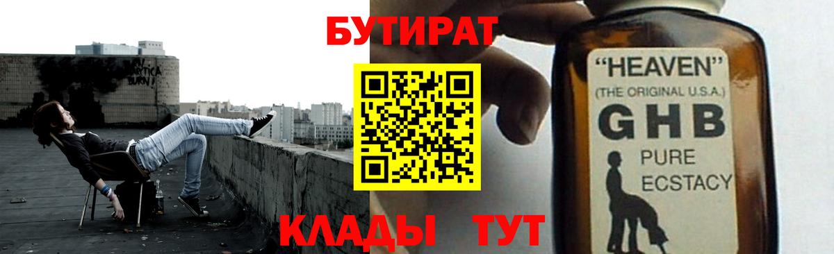 БУТИРАТ Butirat Менделеевск