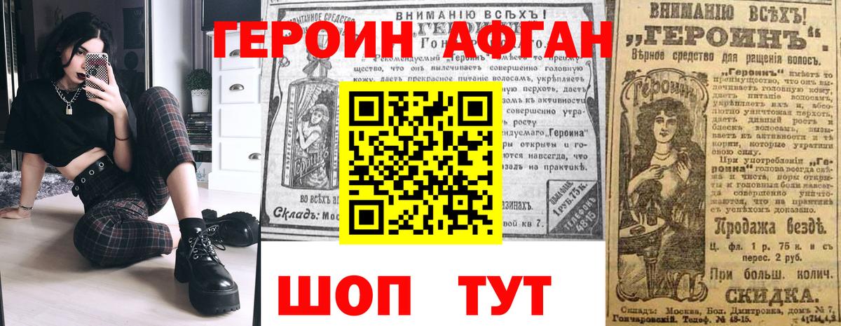 ГЕРОИН Афган Менделеевск