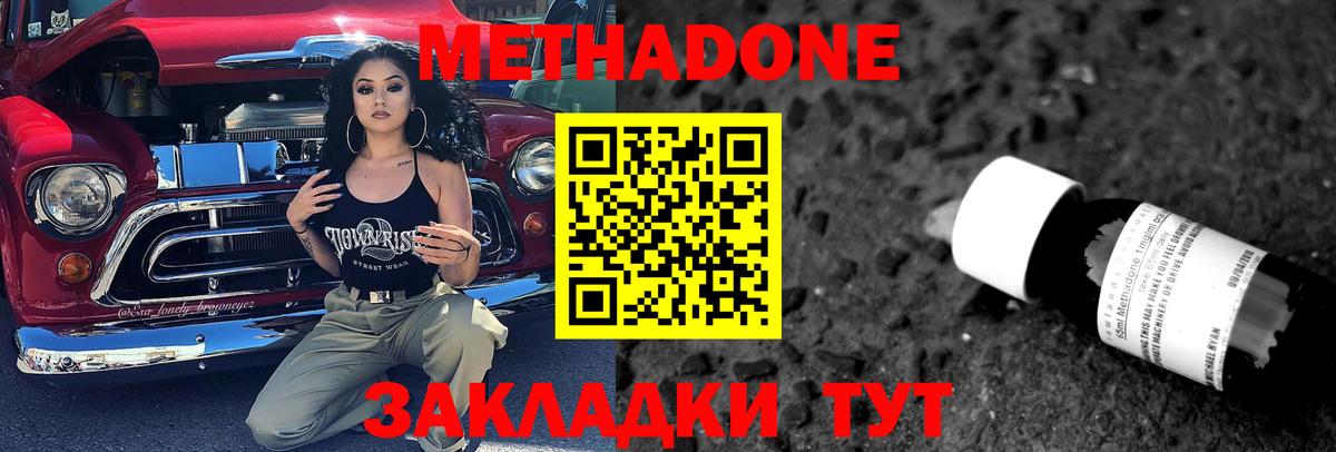 МЕТАДОН кристалл  Вход с VPN  Метадон мёд  Менделеевск 